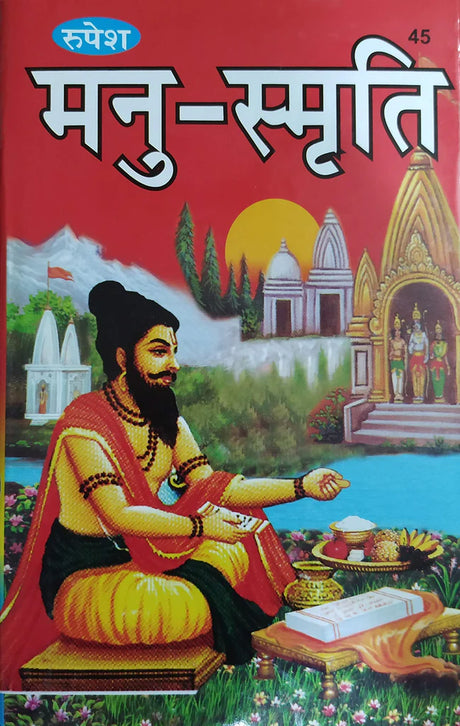 Manusmriti (45) [Hindi] - Retail Maharaj