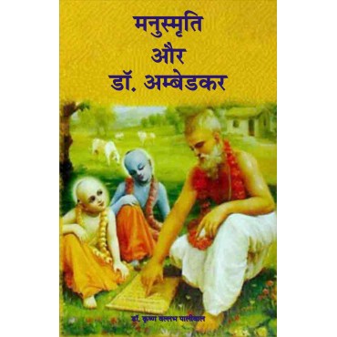 Manusmriti aur Dr. Ambedkar - Retail Maharaj
