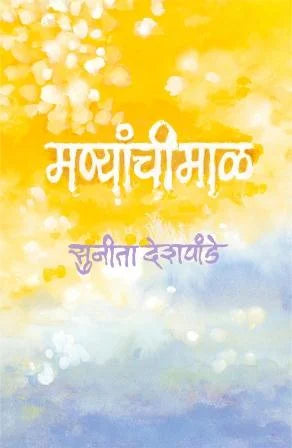 Manyanchi Mal - Retail Maharaj