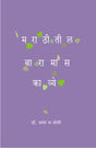 MARATHITIL BARAMAS KAVYE - Retail Maharaj