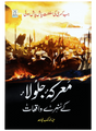 معرکہ جلولا کے سنہرے واقعات (The Golden Events of the Battle of Jalula) - Retail Maharaj