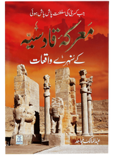 The Golden Events of the Battle of Qadisiyyah - Retail Maharaj