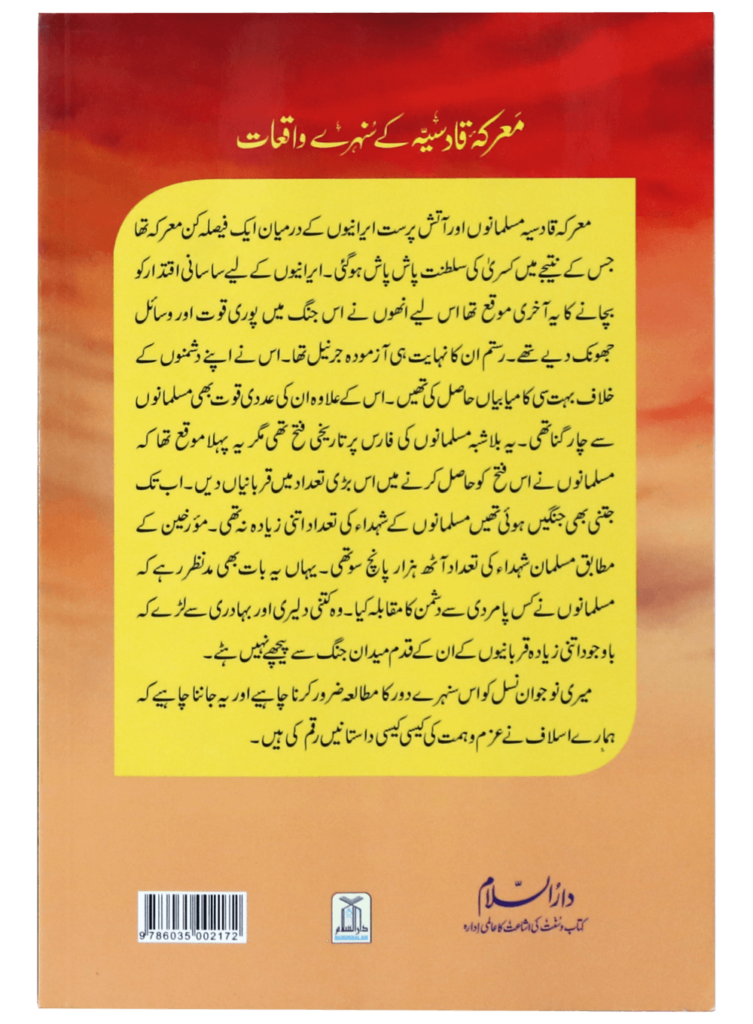 The Golden Events of the Battle of Qadisiyyah - Retail Maharaj