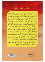 The Golden Events of the Battle of Qadisiyyah - Retail Maharaj