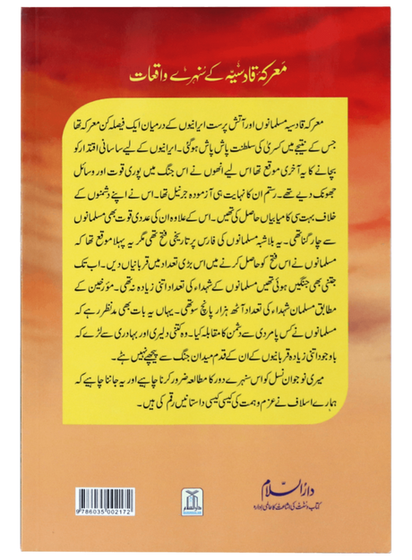 The Golden Events of the Battle of Qadisiyyah - Retail Maharaj