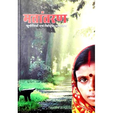 Matantran : Chunautiyaan Evam Vividh Samadhan - Retail Maharaj