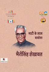 Mati Ke Lal Babosa Bhairon Singh Shekhawa (Hindi Version)