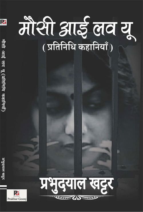 Mausi I Love You (Hindi Version)