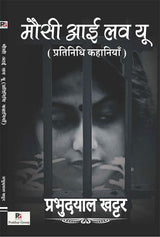 Mausi I Love You (Hindi Version)