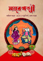 MAYURPANKHI PATRIKA (BARSHABARAN SANKHYA 1432) (BENGALI VERSION) - Retail Maharaj