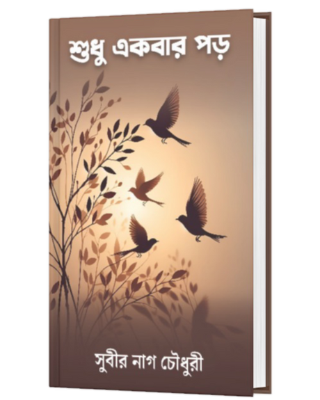 SUDHU EKBAR PORO (BENGALI VERSION) - Retail Maharaj
