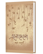 ELOMELO (BENGALI VERSION) - Retail Maharaj