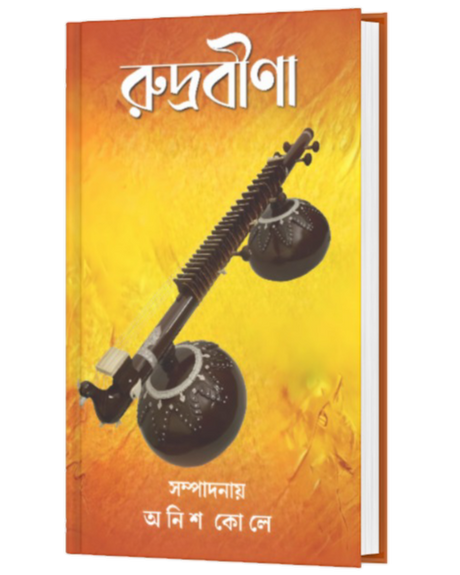 Rudrabina (Bengali Version) - Retail Maharaj