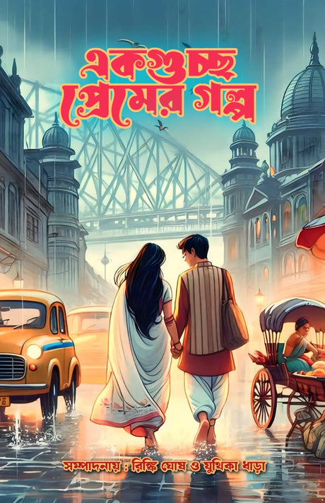 EK GUCHA PREMER GOLPO (BENGALI VERSION) - Retail Maharaj