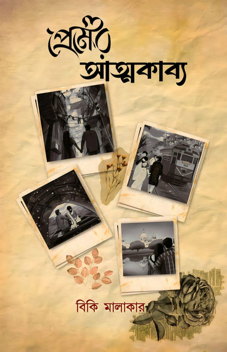 PREMER ATMOKABYA (BENGALI VERSION) - Retail Maharaj