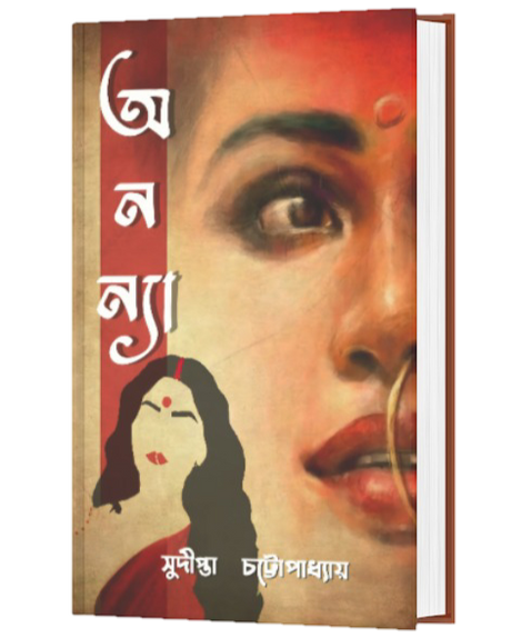 ANANYA (BENGALI VERSION) - Retail Maharaj