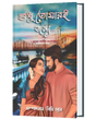 SUDHU TOMAREI JONNO (BENGALI VERSION) - Retail Maharaj