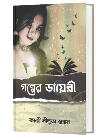 GOLPER DIARY (BENGALI VERSION) - Retail Maharaj