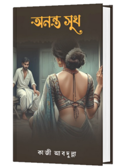 ANANTA SUKH (BENGALI VERSION) - Retail Maharaj