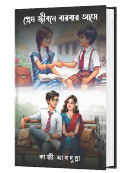 PREM JIBONE BARBAR ASE (BENGALI VERSION) - Retail Maharaj
