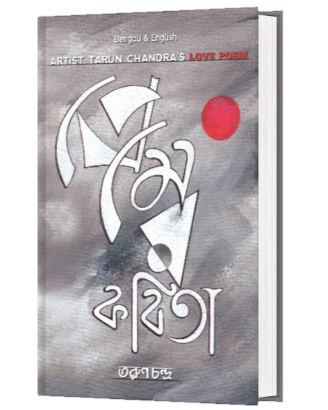 PREMER KABITA (BENGALI VERSION) - Retail Maharaj