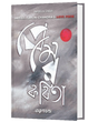 PREMER KABITA (BENGALI VERSION) - Retail Maharaj