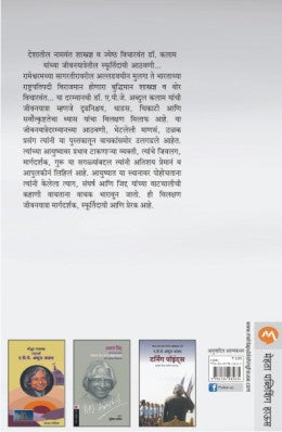 MAZI JIVAN YATRA - Retail Maharaj