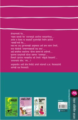 MAZYA BAPACHI PEND - Retail Maharaj