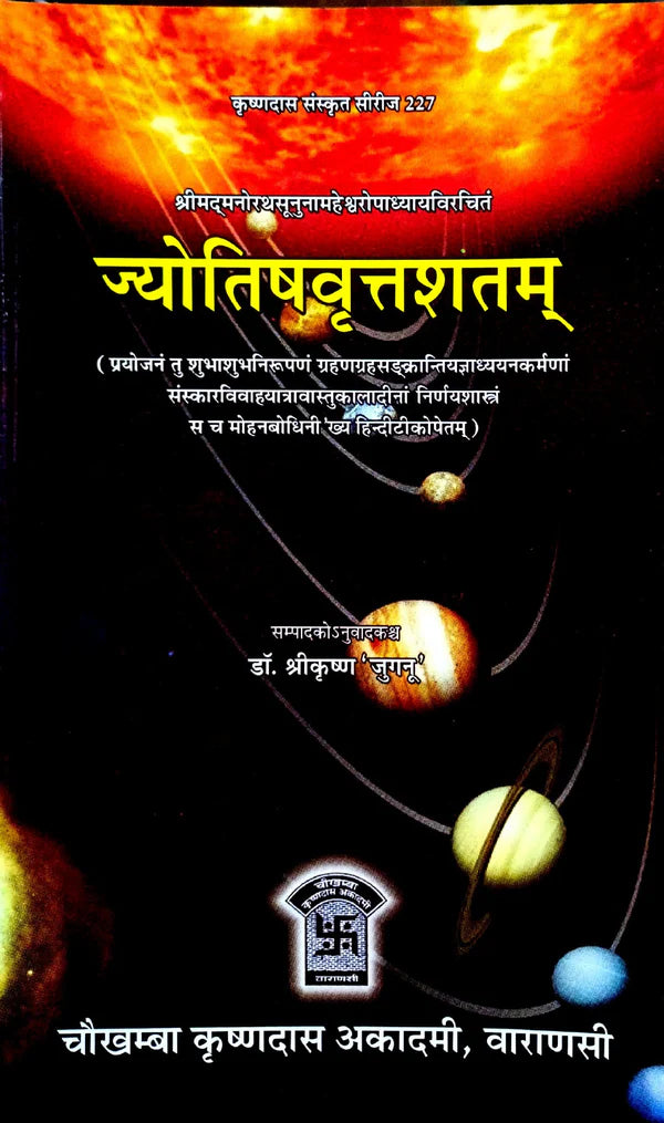 Jyotish Vrittshatam [Sanskrit Hindi] By Dr. Shrikrishna Jugnu - Retail Maharaj