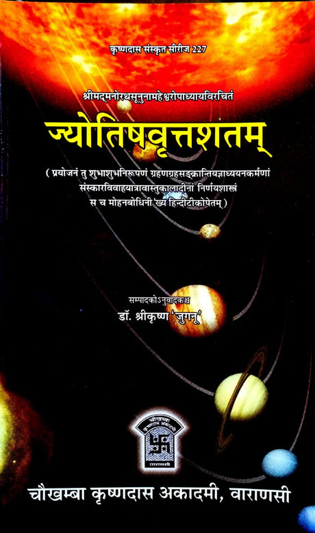 Jyotish Vrittshatam [Sanskrit Hindi] By Dr. Shrikrishna Jugnu - Retail Maharaj