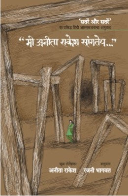 MEE ANITA RAKESH SANGATEY - Retail Maharaj