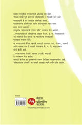 MEE LADACHI MAINA TUMCHI - Retail Maharaj