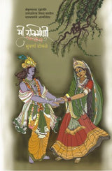 MI RUKMINI - Retail Maharaj