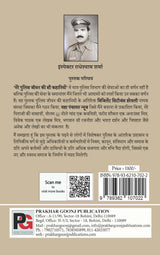 Mere Police Jeevan Ki Sau Kahaniyan (Hindi Version)