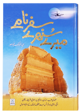 My Golden Travelogues (Mere Sunehre Safarname) - Retail Maharaj