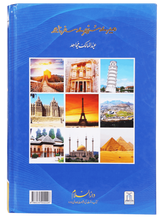 My Golden Travelogues (Mere Sunehre Safarname) - Retail Maharaj