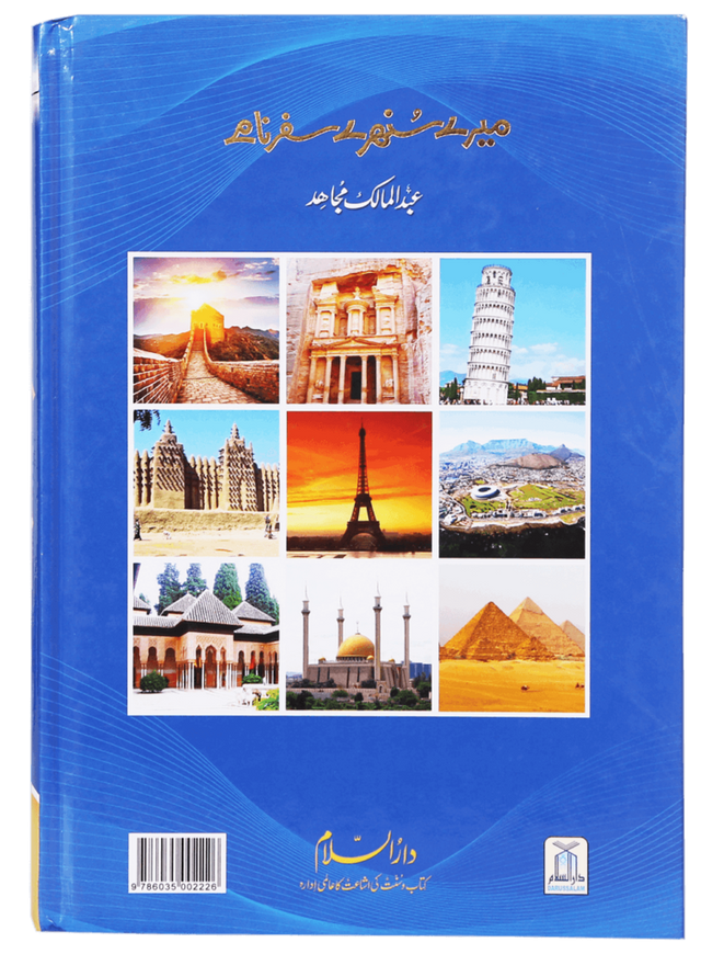 My Golden Travelogues (Mere Sunehre Safarname) - Retail Maharaj