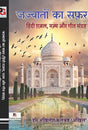 Jazbaton ka Safar (Hindi Version) - Retail Maharaj