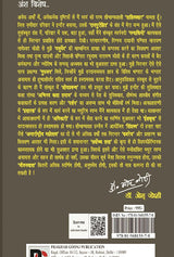 Meri Swarnim Jeevan Yatra Aatmkatha (Hindi Version)