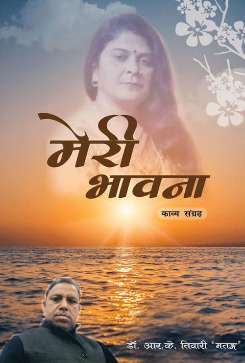 Meri Bhawna (Hindi Version)