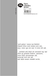 MI ANI MAZA BAAP - Retail Maharaj