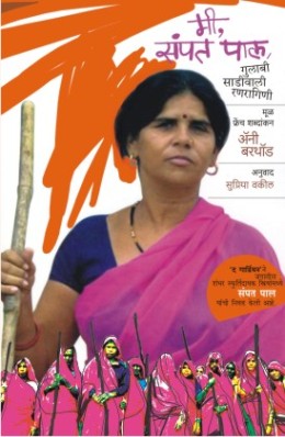 MI,SAMPAT PAL,GULABI SADIWALI RANARAGINI - Retail Maharaj