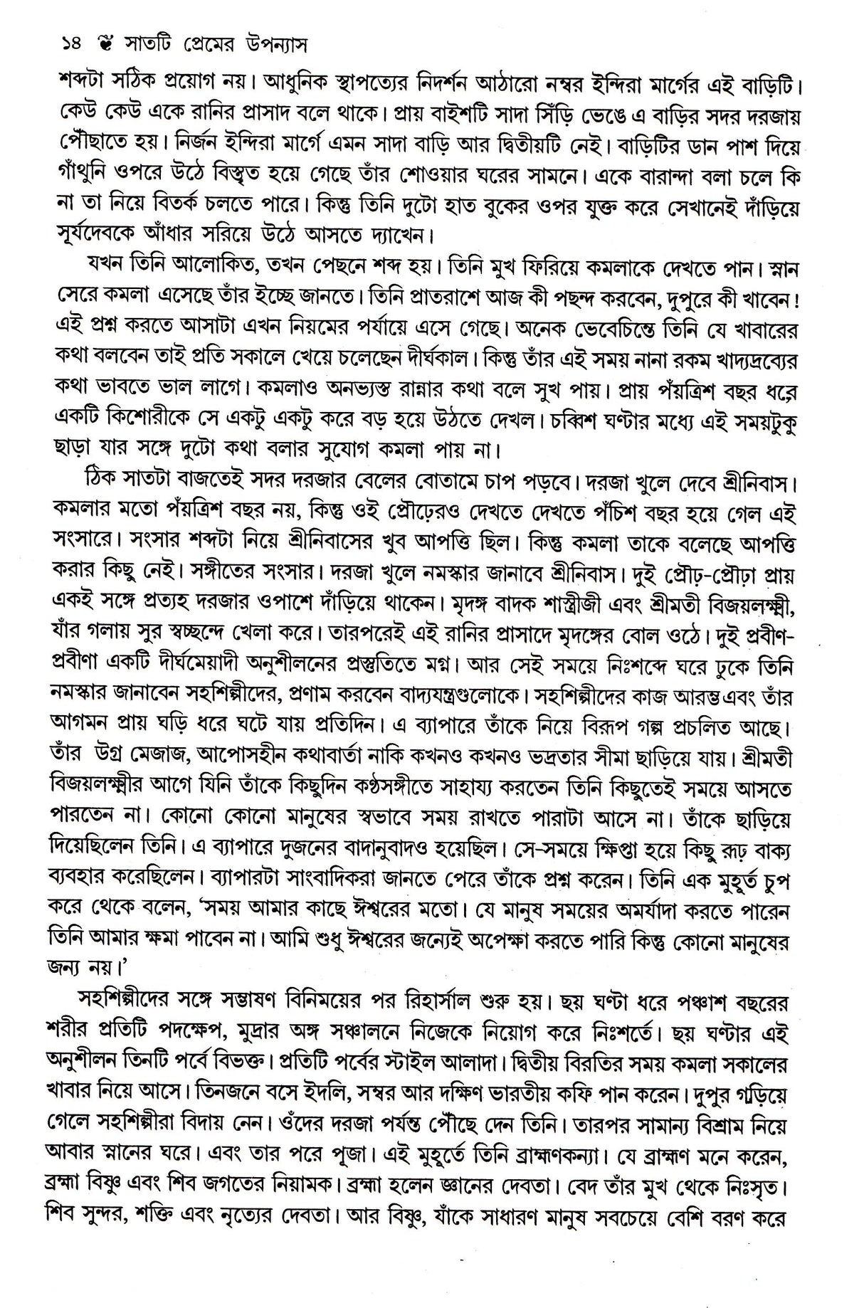 Saatti Premer Upanyas - Retail Maharaj