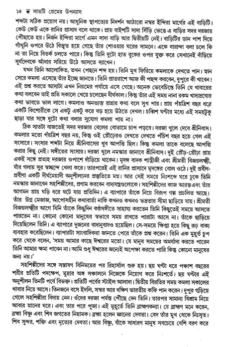 Saatti Premer Upanyas - Retail Maharaj