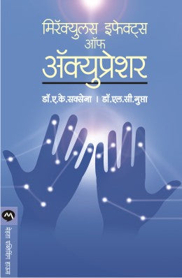 MIRACULOUS EFFECTS OF ACUPRESSURE - Retail Maharaj