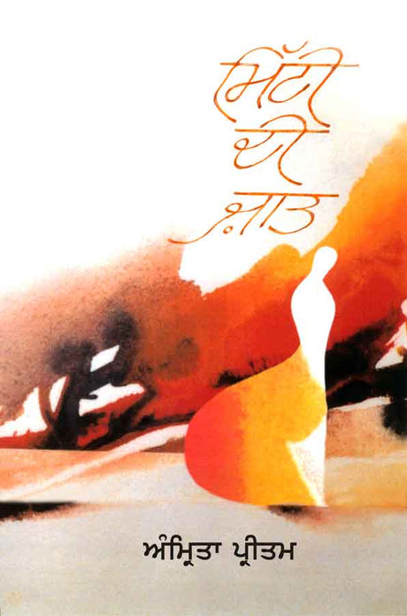 Mitti Di Jaat (Stories) - Retail Maharaj