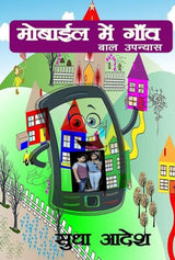 Mobile me Gaon (Hindi Version)