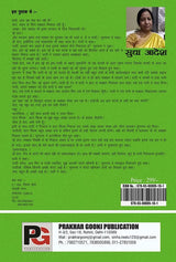 Mobile me Gaon (Hindi Version)