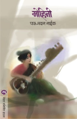 MOHINI - Retail Maharaj