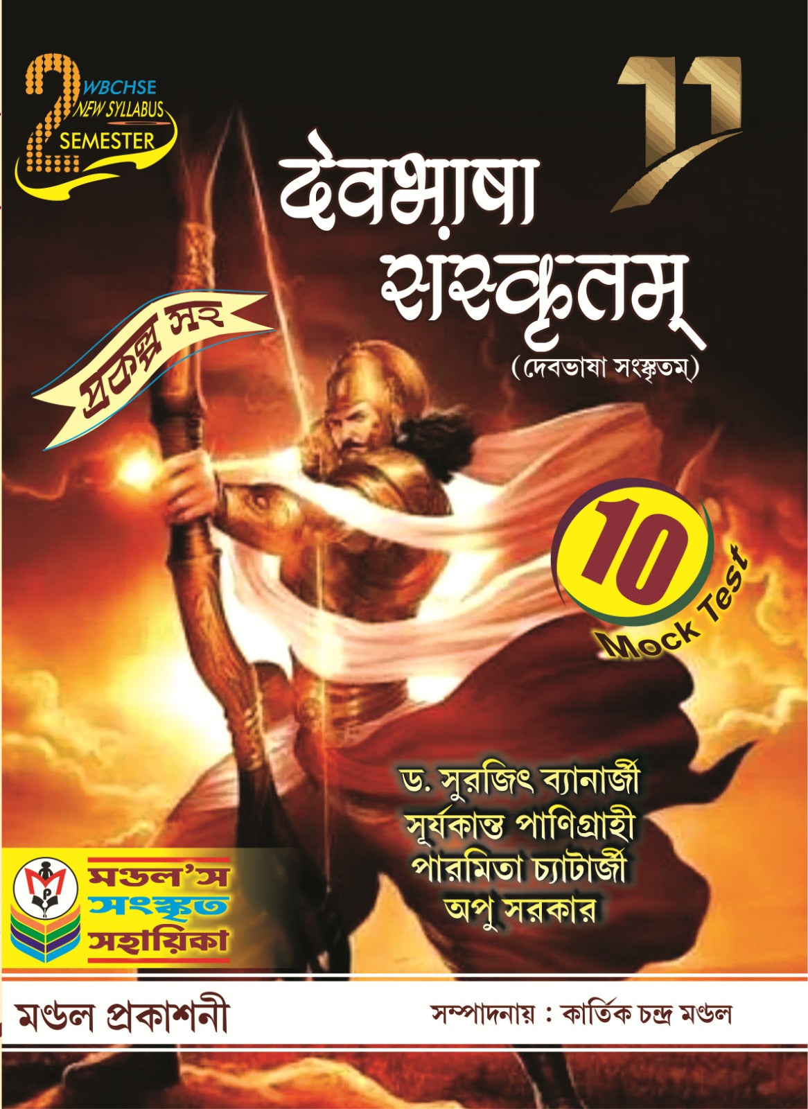 Devbhasa Sanskritam Class-XI Semester-2 10 Mock Test (Sanskrit Version) - Retail Maharaj